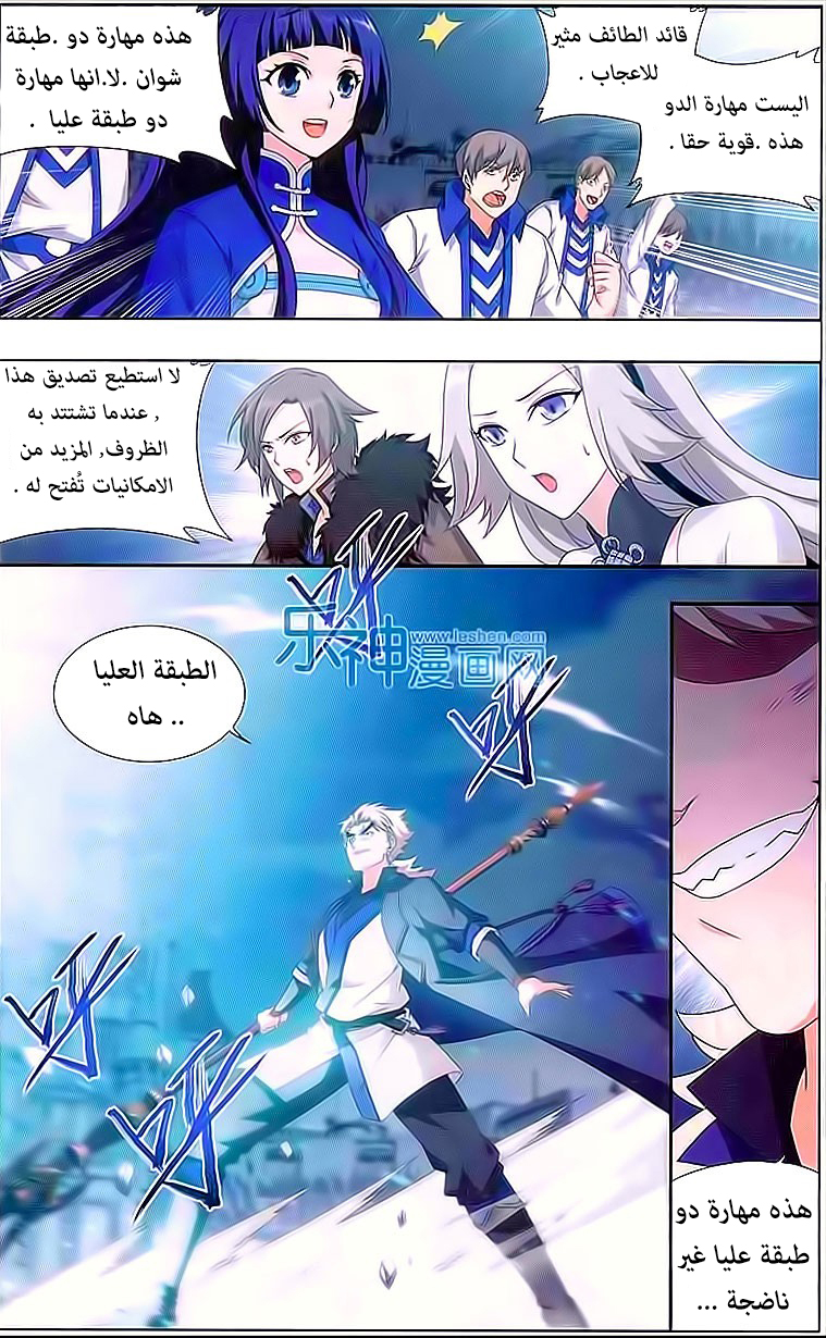 Fights Break Sphere: Chapter 149 - Page 11