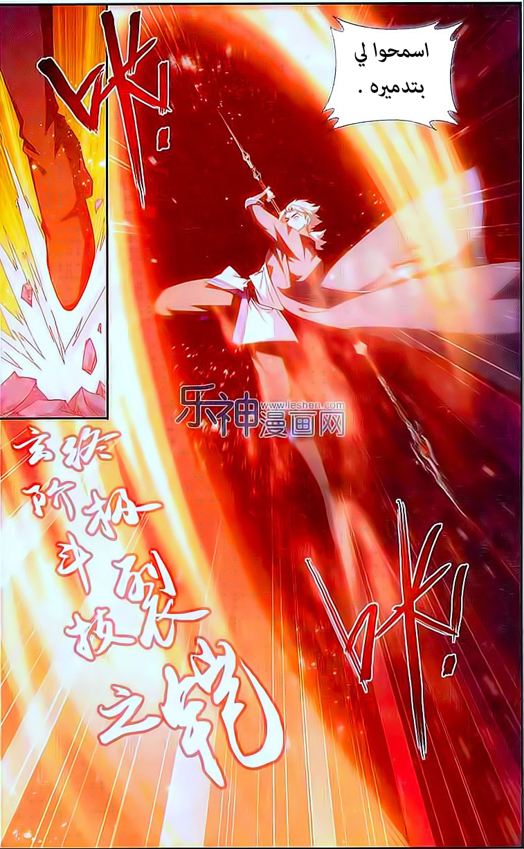 Fights Break Sphere: Chapter 149 - Page 12