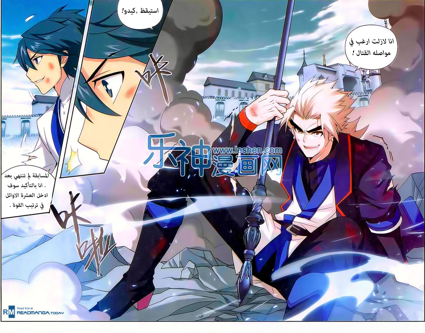 Fights Break Sphere: Chapter 149 - Page 20