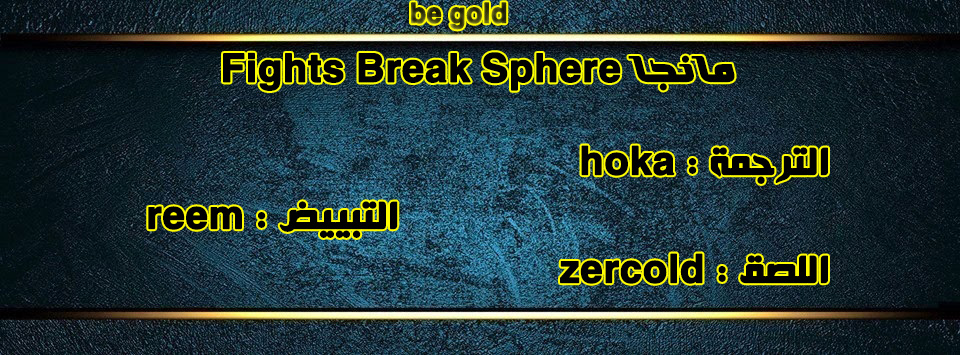 Fights Break Sphere: Chapter 149 - Page 21