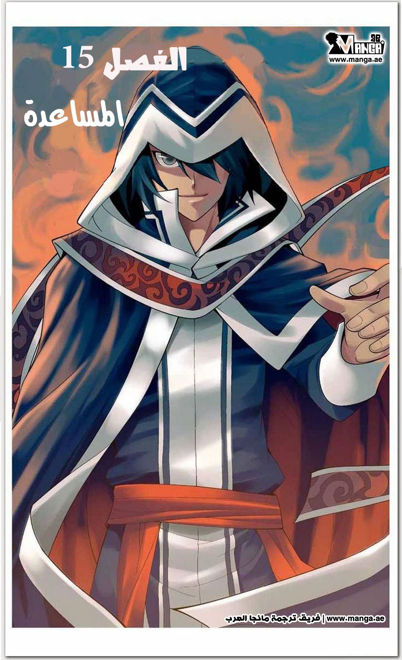 Fights Break Sphere: Chapter 15 - Page 2