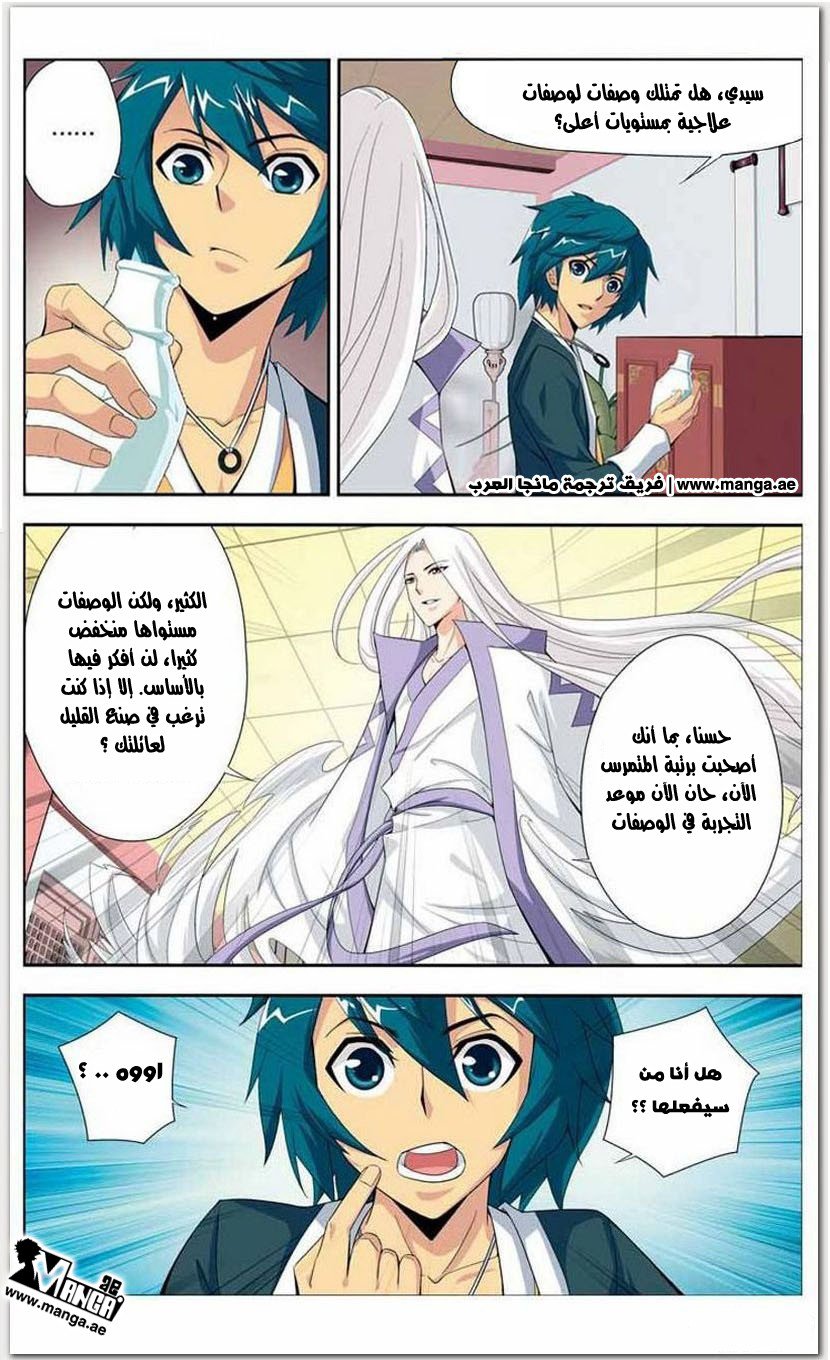 Fights Break Sphere: Chapter 15 - Page 5