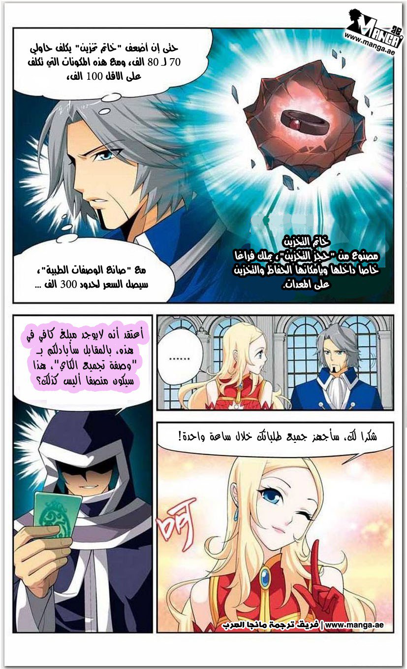 Fights Break Sphere: Chapter 15 - Page 8