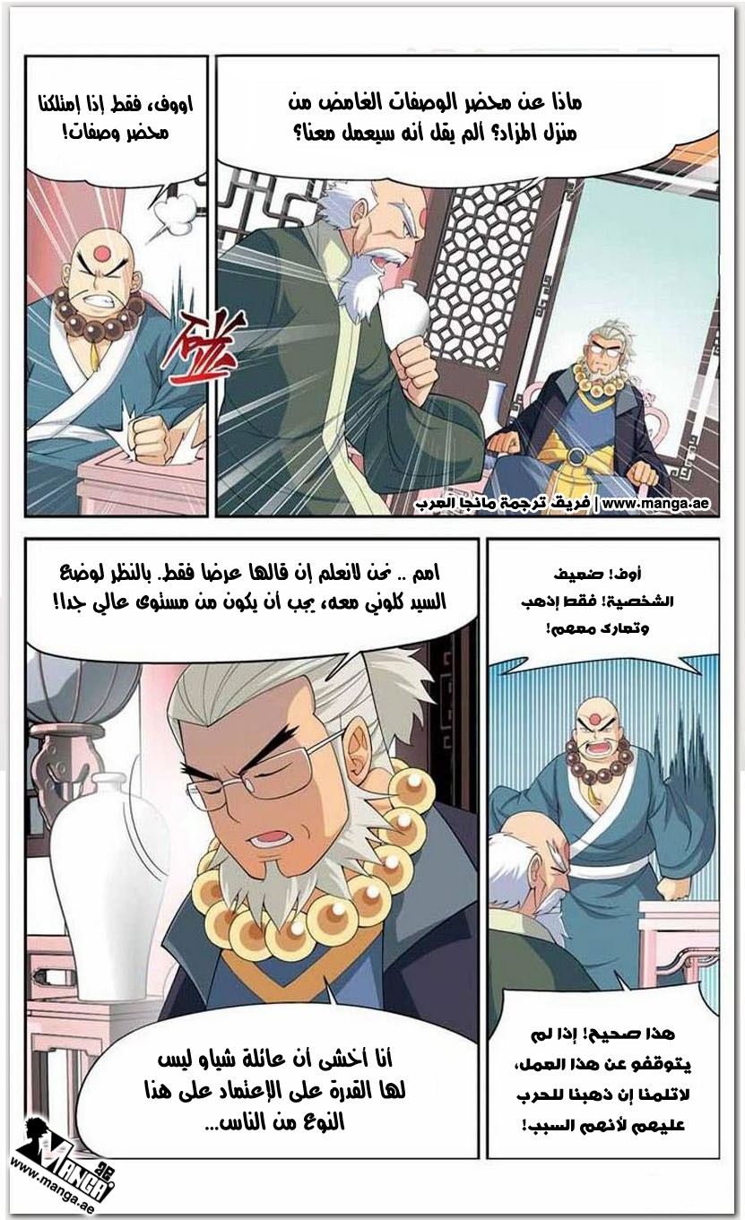 Fights Break Sphere: Chapter 15 - Page 11