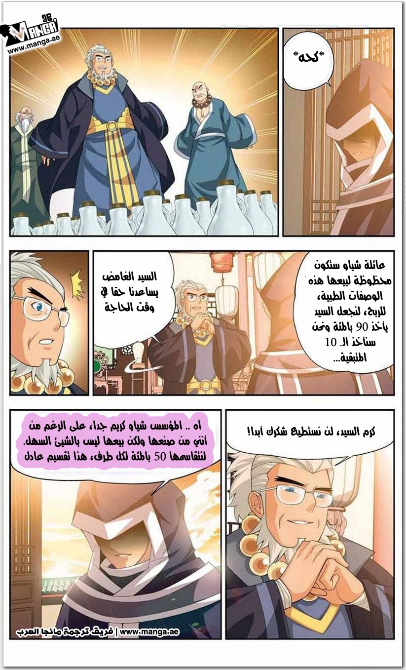 Fights Break Sphere: Chapter 15 - Page 24