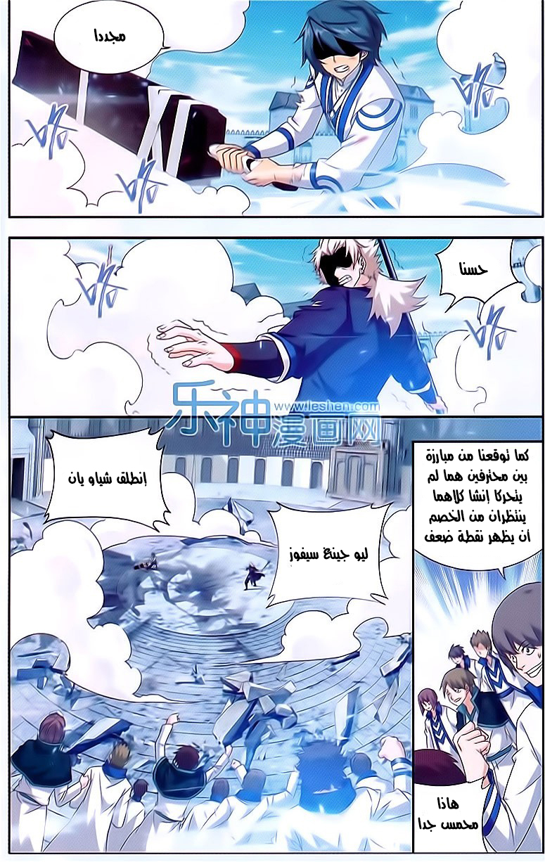 Fights Break Sphere: Chapter 150 - Page 2