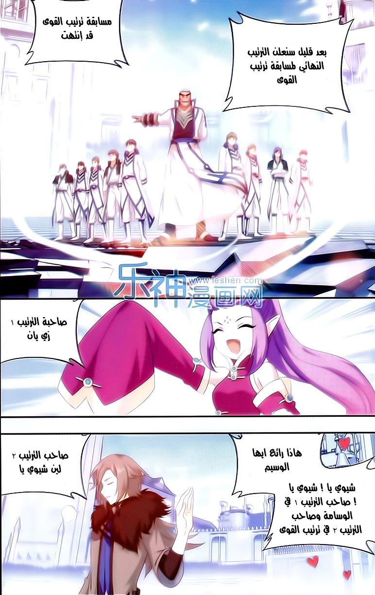 Fights Break Sphere: Chapter 150 - Page 8