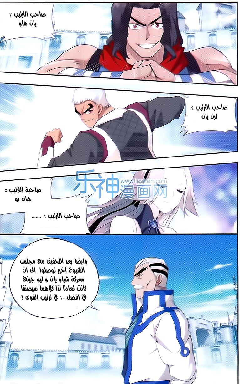 Fights Break Sphere: Chapter 150 - Page 9