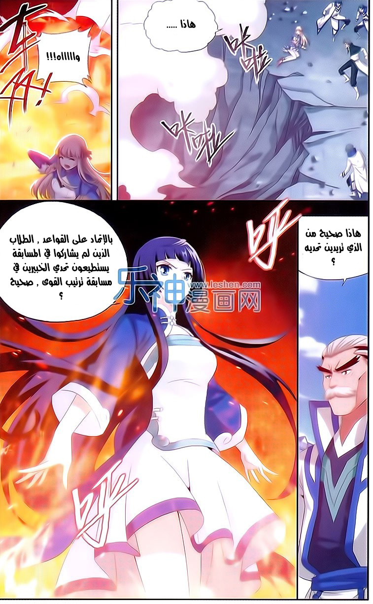 Fights Break Sphere: Chapter 150 - Page 12