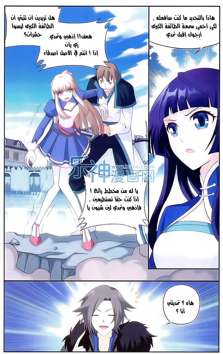 Fights Break Sphere: Chapter 150 - Page 13