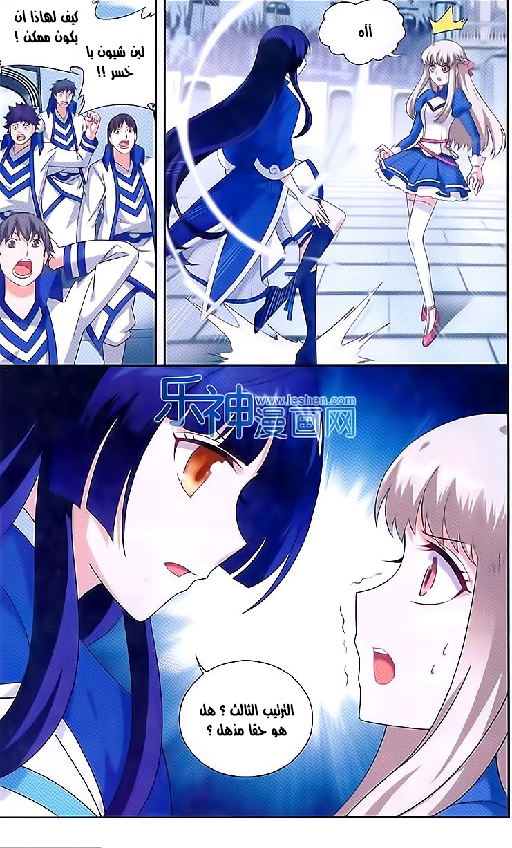 Fights Break Sphere: Chapter 150 - Page 21