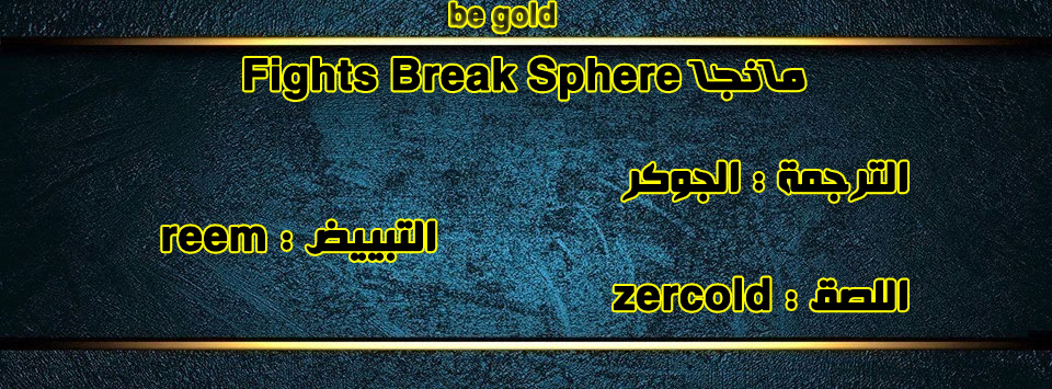 Fights Break Sphere: Chapter 150 - Page 22