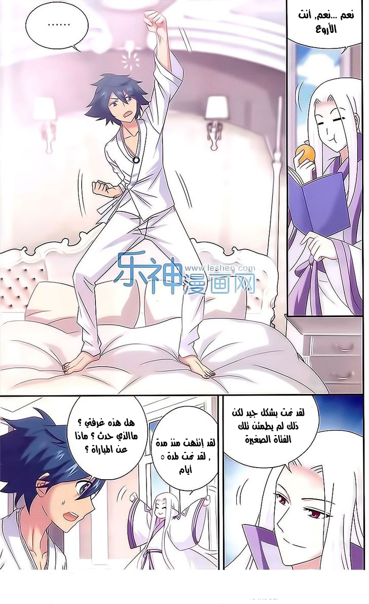 Fights Break Sphere: Chapter 151 - Page 4