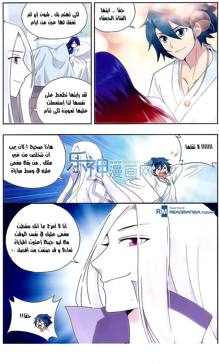 Fights Break Sphere: Chapter 151 - Page 5