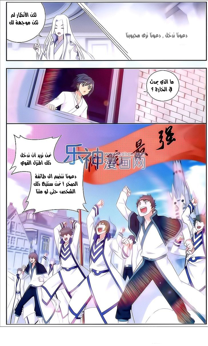 Fights Break Sphere: Chapter 151 - Page 6