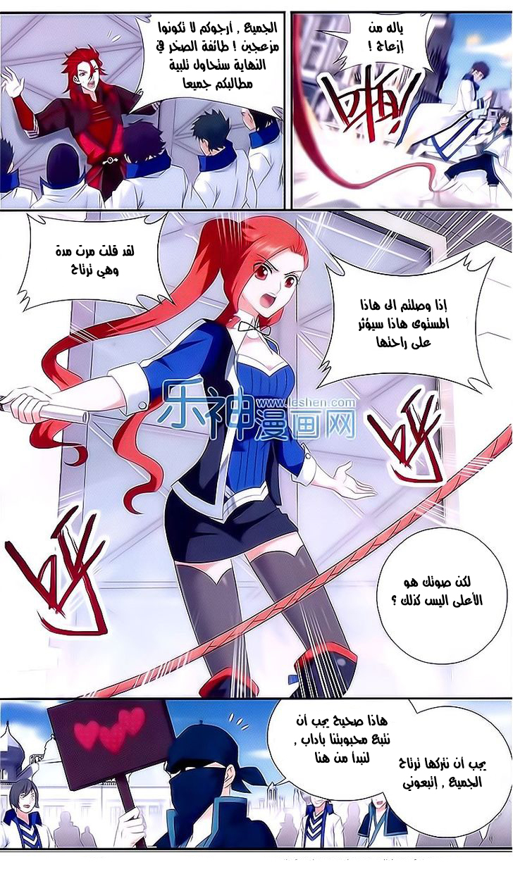 Fights Break Sphere: Chapter 151 - Page 7