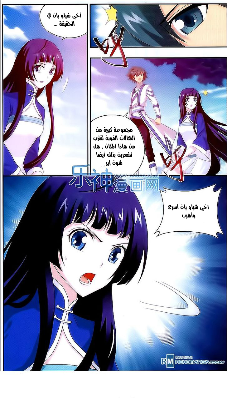 Fights Break Sphere: Chapter 151 - Page 13