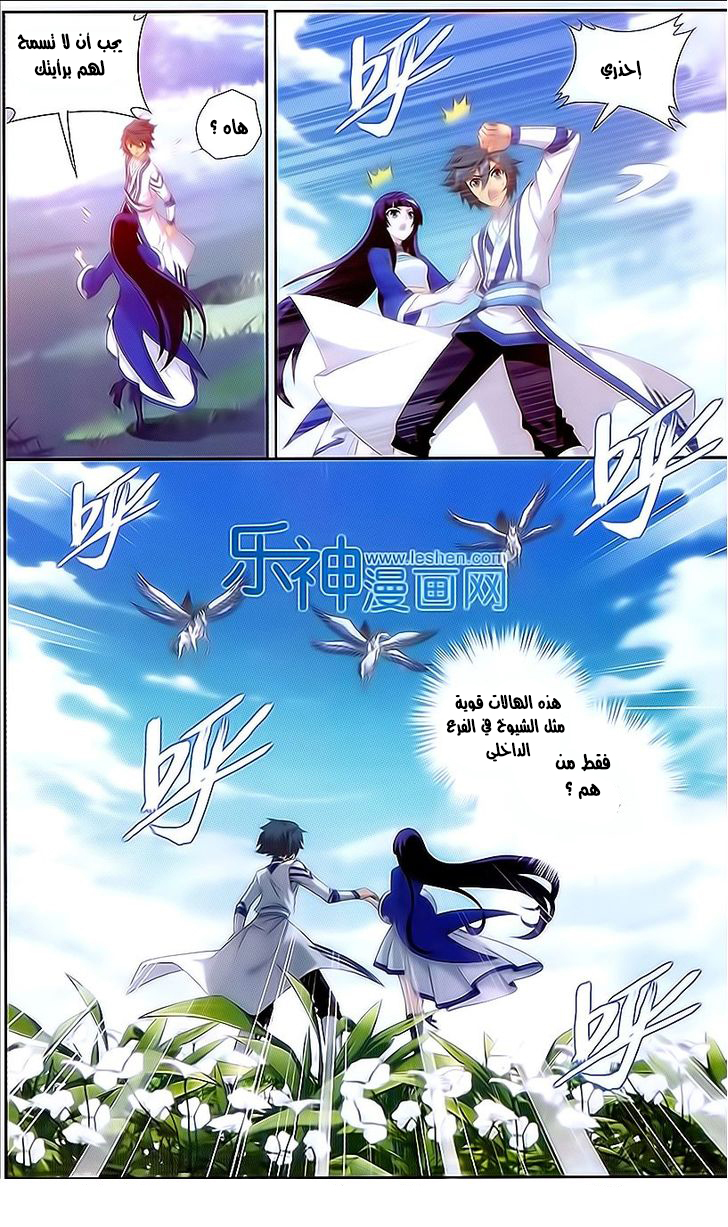 Fights Break Sphere: Chapter 151 - Page 14