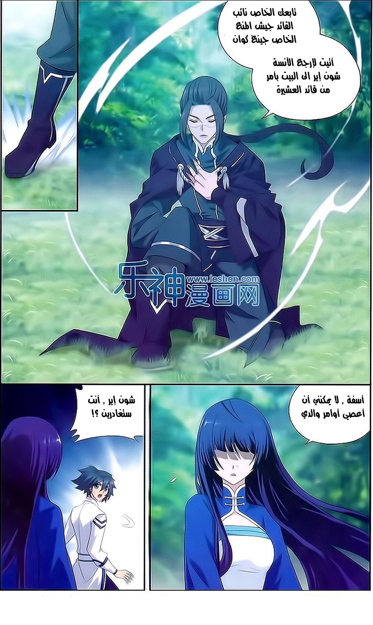 Fights Break Sphere: Chapter 151 - Page 16