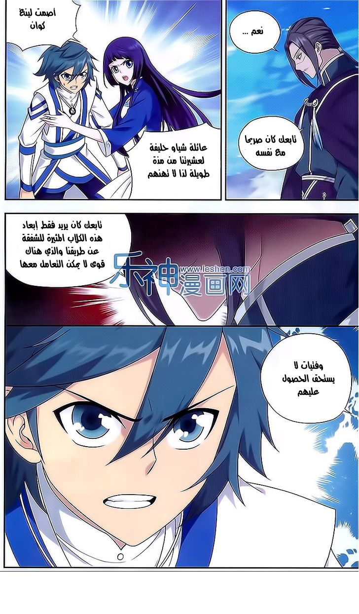 Fights Break Sphere: Chapter 151 - Page 18