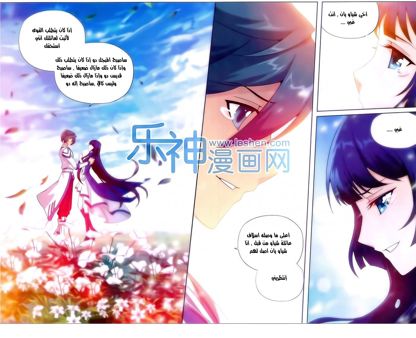 Fights Break Sphere: Chapter 151 - Page 20