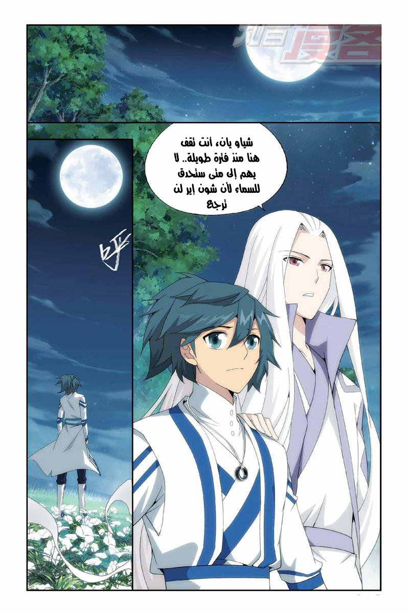 Fights Break Sphere: Chapter 152 - Page 3