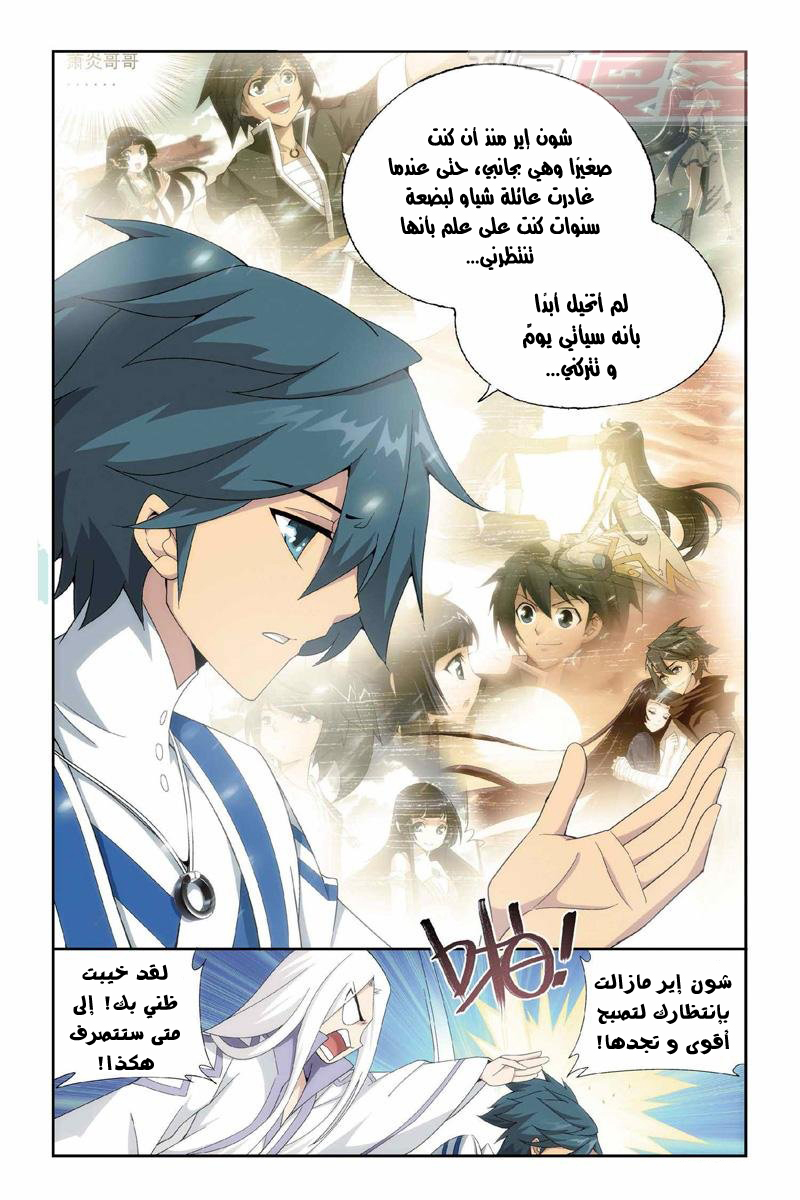 Fights Break Sphere: Chapter 152 - Page 4