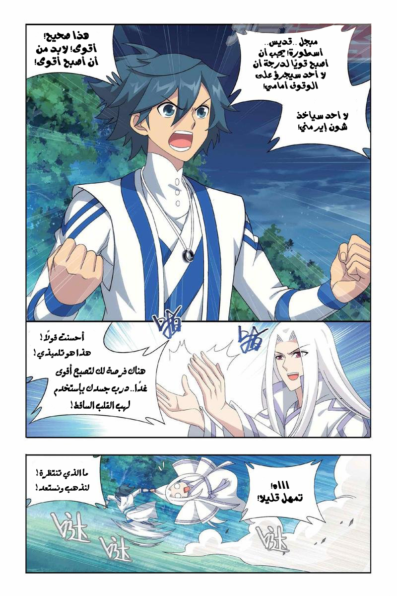 Fights Break Sphere: Chapter 152 - Page 5