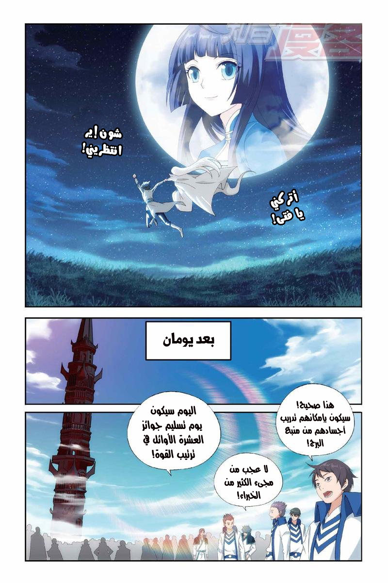 Fights Break Sphere: Chapter 152 - Page 6