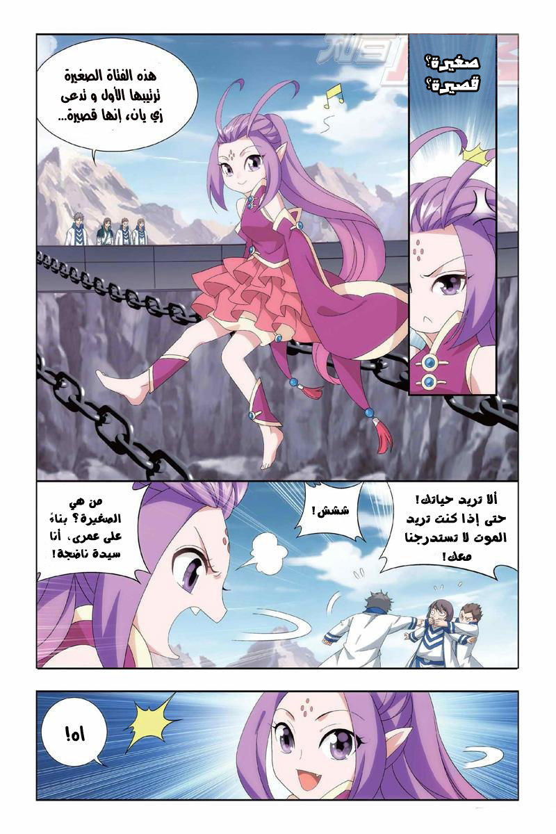 Fights Break Sphere: Chapter 152 - Page 7