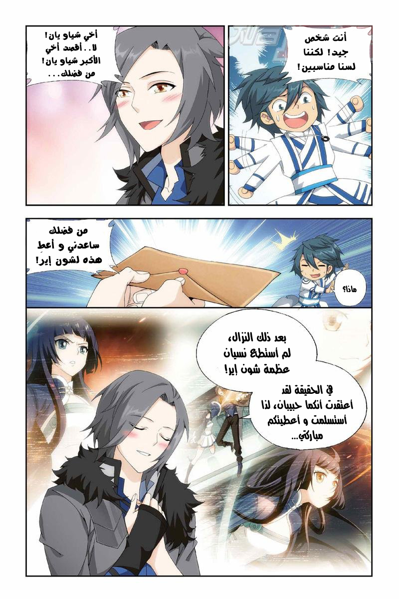 Fights Break Sphere: Chapter 152 - Page 11