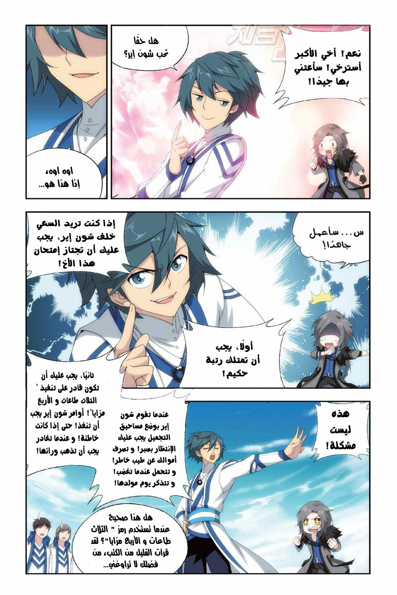 Fights Break Sphere: Chapter 152 - Page 13