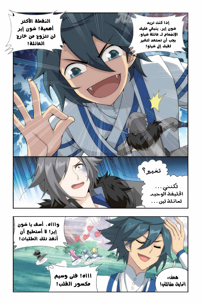 Fights Break Sphere: Chapter 152 - Page 14