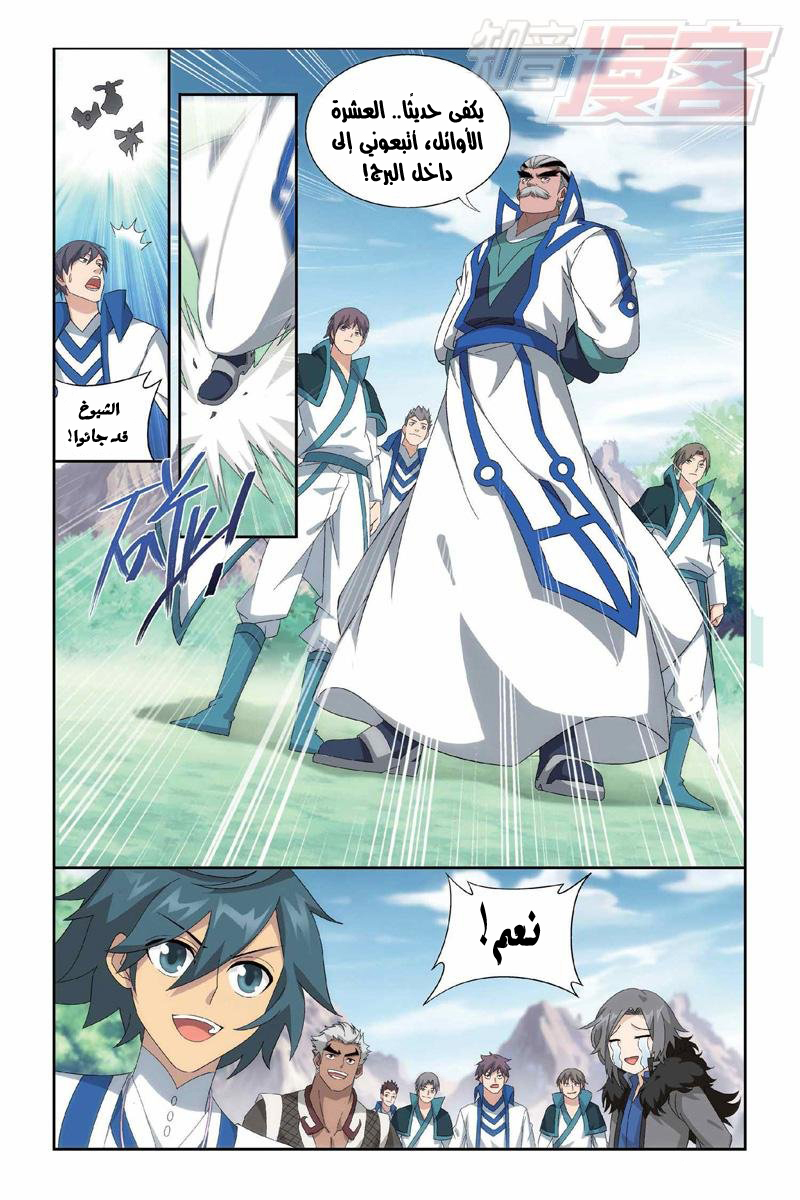 Fights Break Sphere: Chapter 152 - Page 15