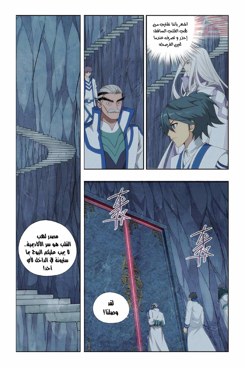 Fights Break Sphere: Chapter 152 - Page 16