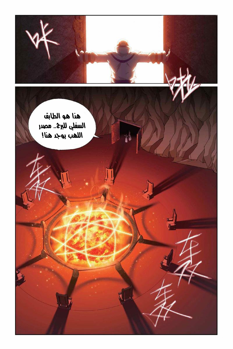 Fights Break Sphere: Chapter 152 - Page 17