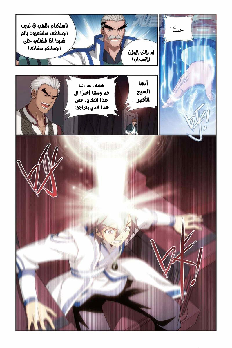 Fights Break Sphere: Chapter 152 - Page 20