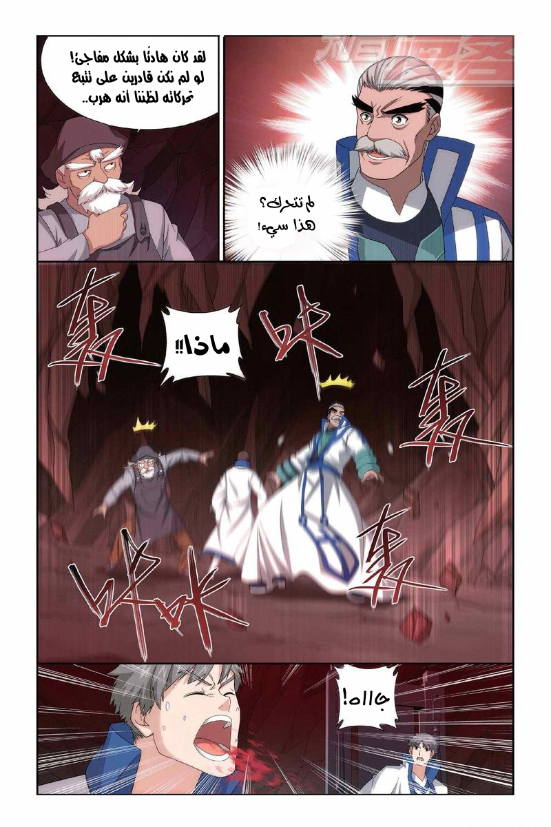 Fights Break Sphere: Chapter 152 - Page 22