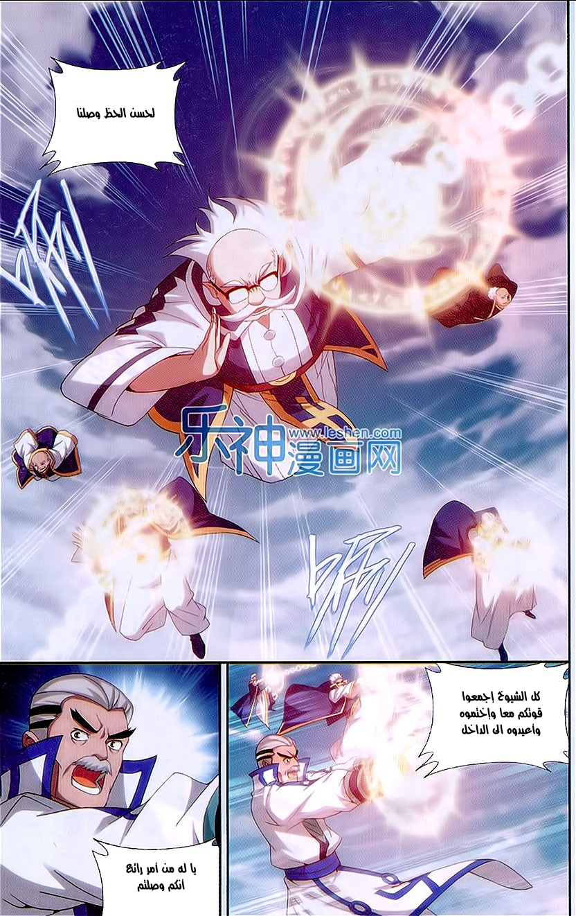 Fights Break Sphere: Chapter 153 - Page 10