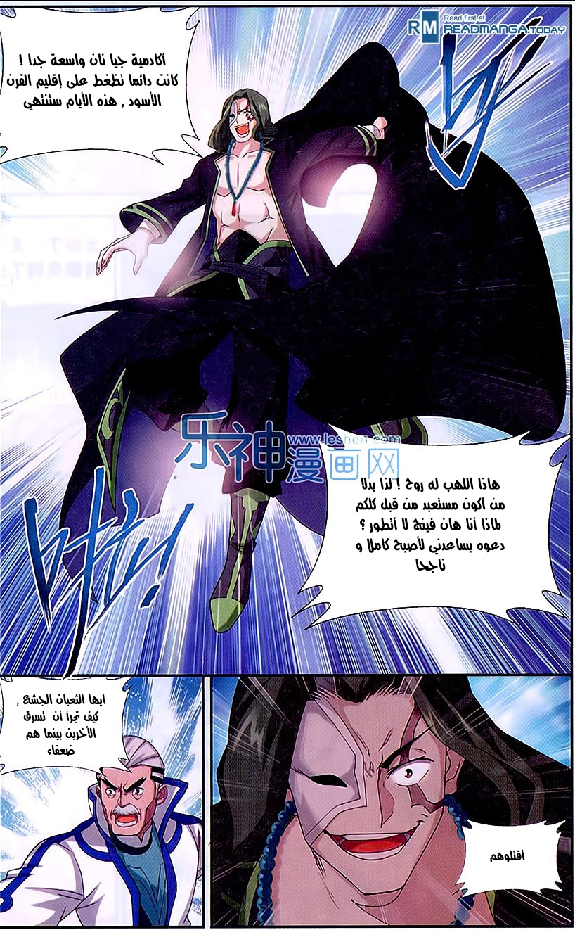 Fights Break Sphere: Chapter 153 - Page 16