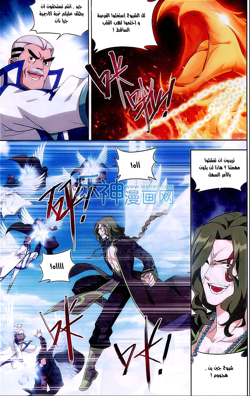 Fights Break Sphere: Chapter 153 - Page 18