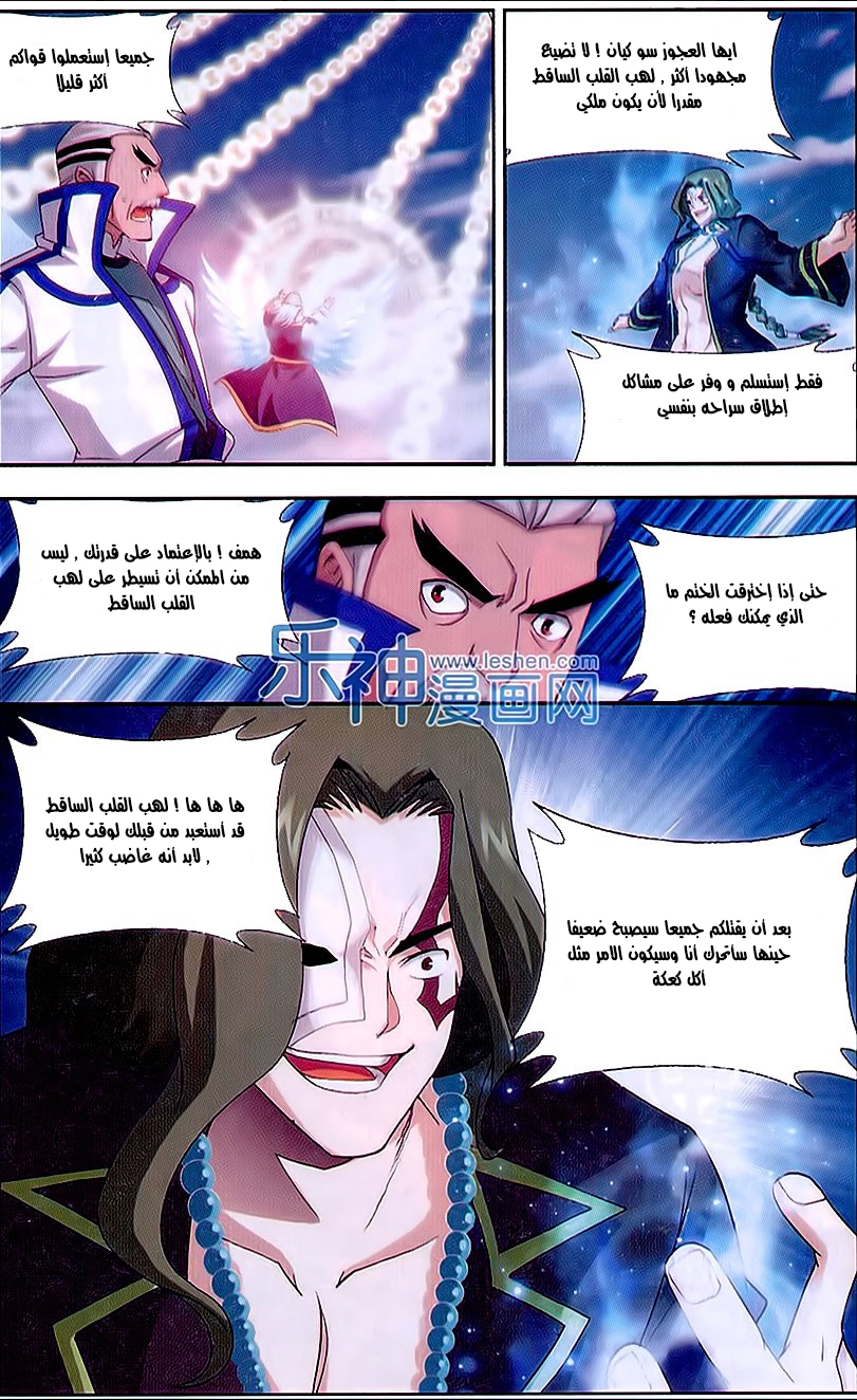 Fights Break Sphere: Chapter 153 - Page 21