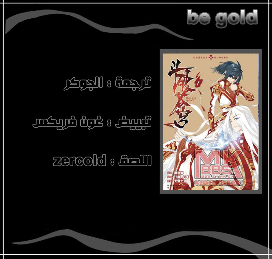 Fights Break Sphere: Chapter 153 - Page 23