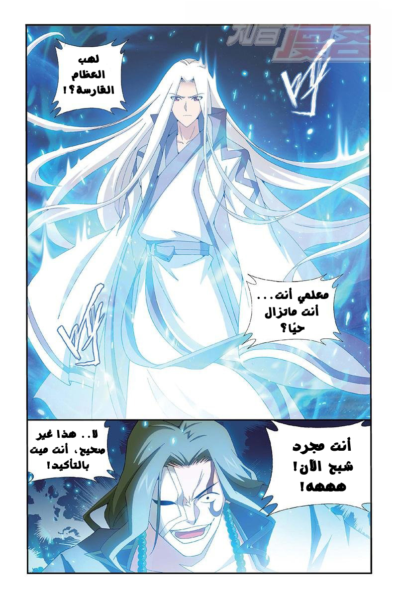 Fights Break Sphere: Chapter 154 - Page 3