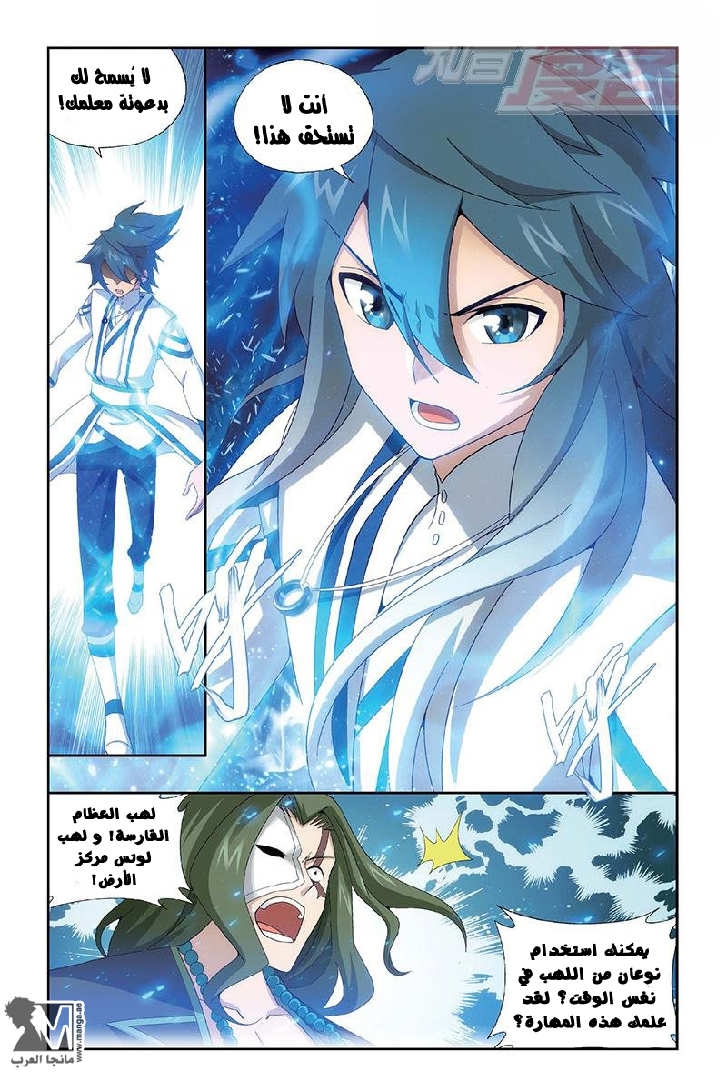 Fights Break Sphere: Chapter 154 - Page 5