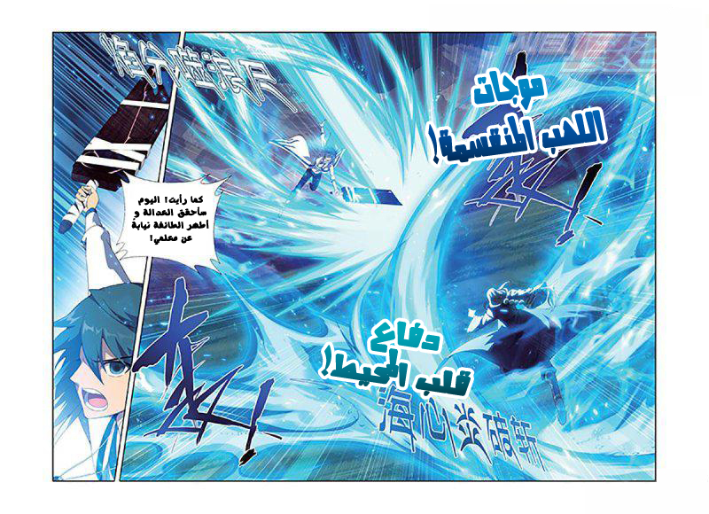 Fights Break Sphere: Chapter 154 - Page 6