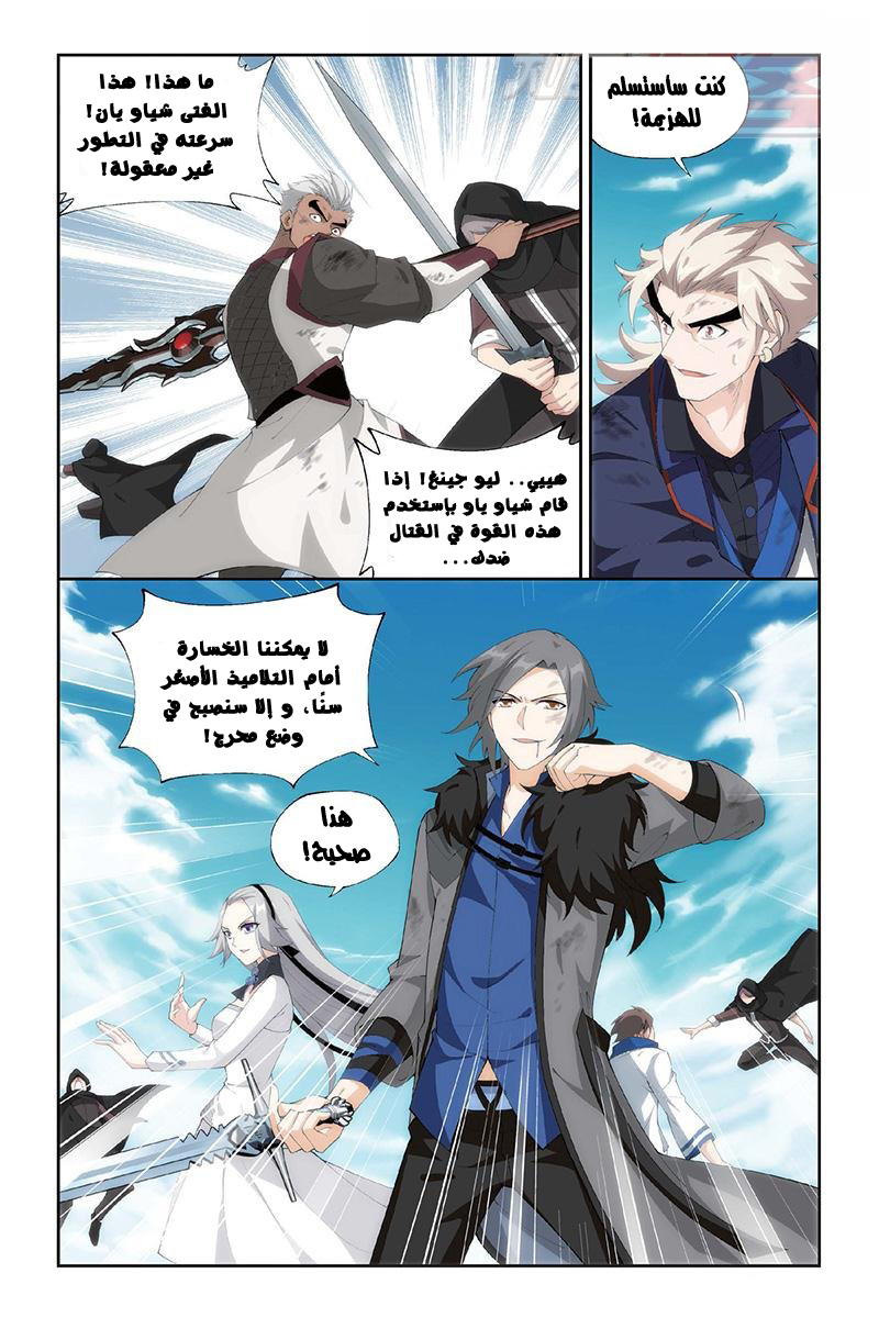 Fights Break Sphere: Chapter 154 - Page 7