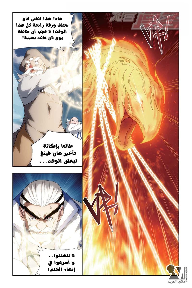 Fights Break Sphere: Chapter 154 - Page 8