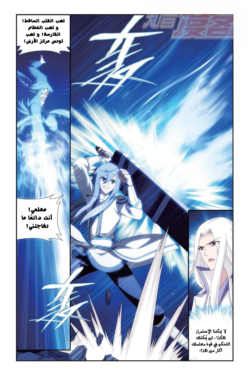 Fights Break Sphere: Chapter 154 - Page 9