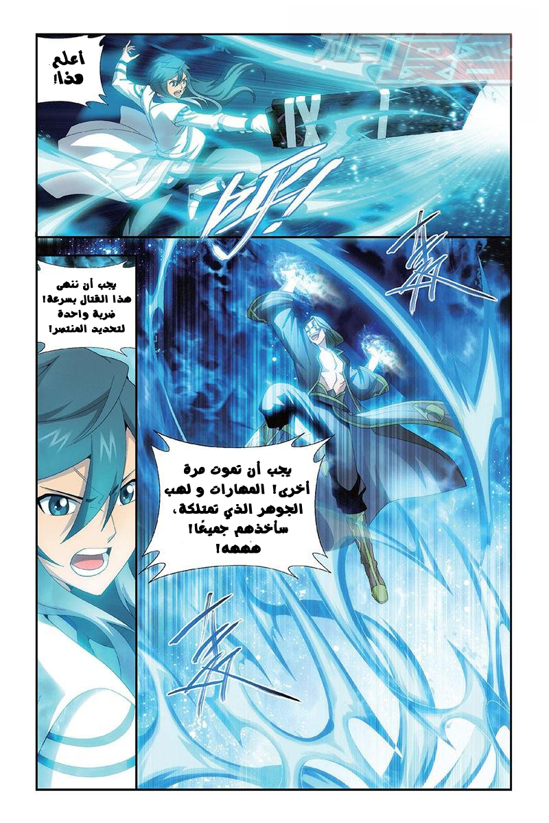 Fights Break Sphere: Chapter 154 - Page 10